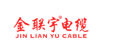 金联宇电缆|金联宇电缆厂|广东金联宇电缆实业有限公司